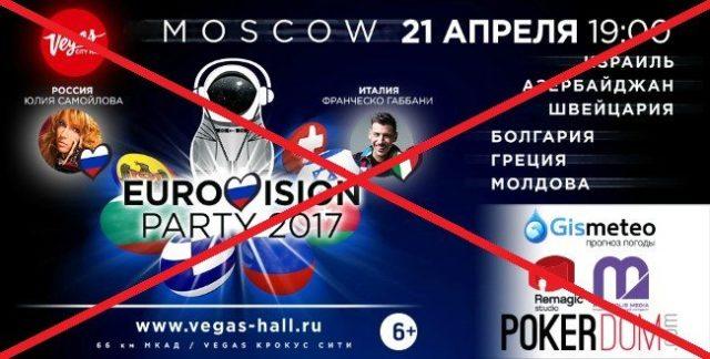 moscow eurovision party